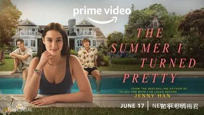 我变美的那夏天