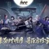 新秦时明月 第31集