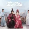 花溪记 第1集 2