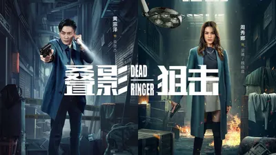 叠影狙击（粤）