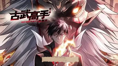 動態漫畫古武高手在都市第二季