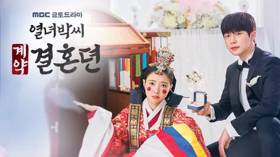 烈女朴氏契约结婚传