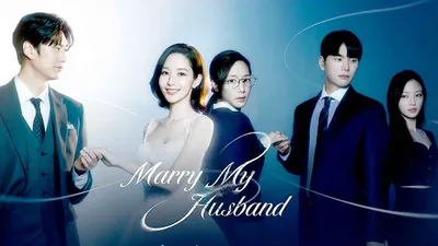 請和我的老公結婚