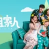 出租家人(粤)1080P 1080P