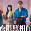 夜限照相館 第1集