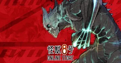 怪兽8号