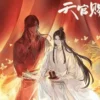 天官赐福 第4集