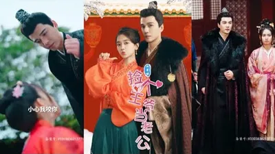 捡个王爷当老公