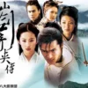 仙剑奇侠传 第8集