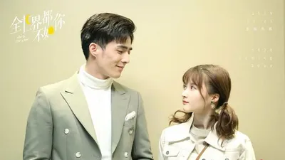 全世界都不如你