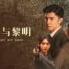 暗夜与黎明 第1集