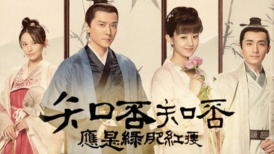 知否知否应是绿肥红瘦