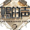天赐的声音 第一季 第11集 第一季
