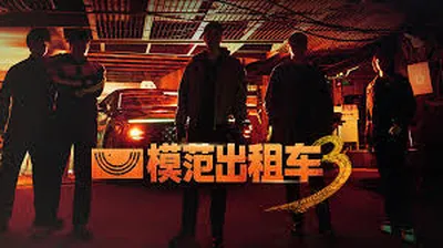 中國人線上看 3