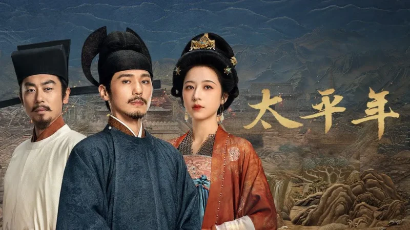 中國人線上看 太平年