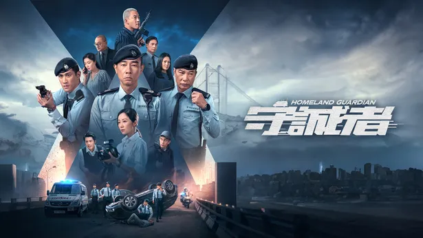 中國人線上看 守誠者粵語