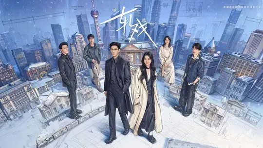 中國人線上看 轧戏