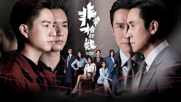 非常检控观粤语